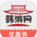 韩国优惠券苹果版(手机电子优惠券) v1.4 免费Iphone版