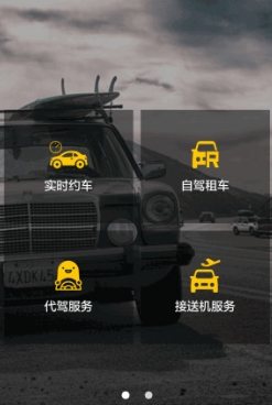 海狸出行安卓版(手机租车app) v1.5 最新免费版