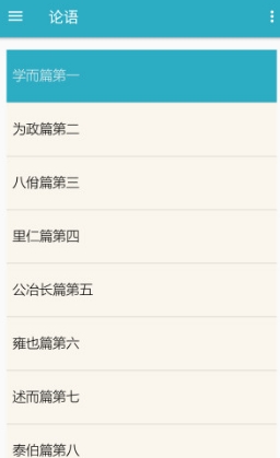 中国智谋手机版(古代经典书籍) v1.3.0 免费安卓版