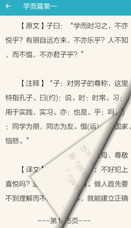 中国智谋手机版(古代经典书籍) v1.3.0 免费安卓版