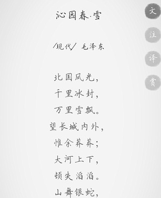 古典诗词手机版(古诗阅读苹果app) v1.7.4 iPhone版