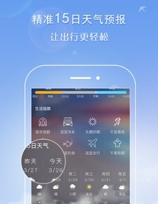 天气君app安卓版(手机天气提醒服务APP) v3.3.1 手机版