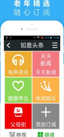 如意头条免费安卓版(新闻资讯app) v2.3 手机最新版