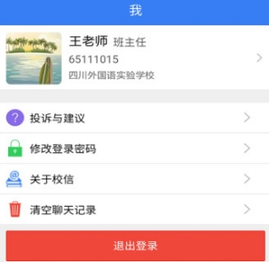 校信app最新手机版(家校沟通软件) v3.10.0830 安卓版