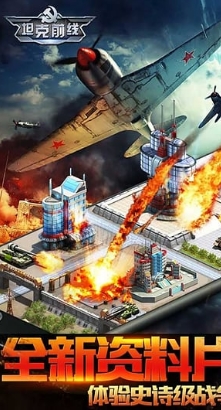 坦克前线帝国OL九游版(坦克类游戏) v3.3.0.1 Android免费版