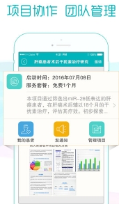 易问医app安卓最新版(医患沟通软件) v2.4.0 手机版