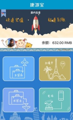 捷游宝app免费版(出境旅游) v1.2 安卓手机版