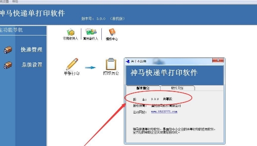 神马快递单打印软件免费版