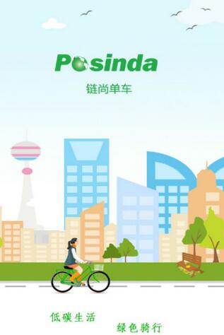 链尚单车安卓版(自行车租赁app) v1.3 官方版