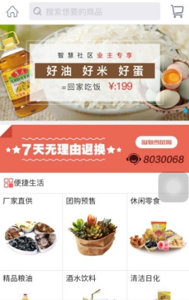 汉江物业免费安卓版(物业管理app) v0.2.1 手机版