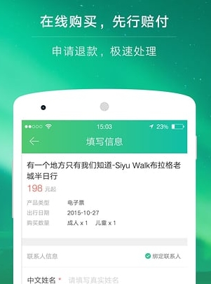 穷游最世界Android版(手机旅游软件) v1.10.8 官方最新版