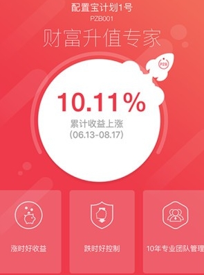配置宝手机版(投资理财app) v 2.1.0 最新安卓版