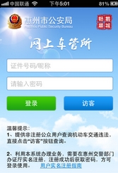 惠州车管app安卓版(车管手机平台) v1.25 Android版