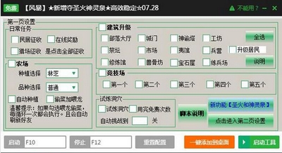 新浪部落守卫战辅助工具