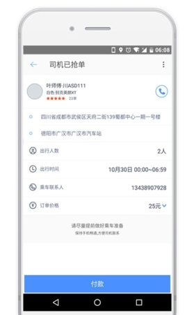 帮拼车app安卓版(出租车、长途拼车) v1.4 官网版