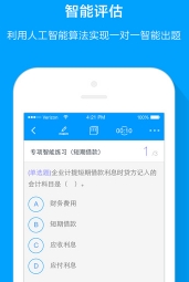 粉笔会计手机IOS版(粉笔会计app) v1.3.7 苹果版