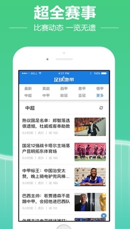 足球地带苹果版(足球资讯app) v1.2.0 正式版