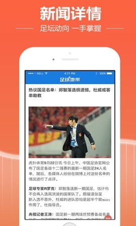 足球地带苹果版(足球资讯app) v1.2.0 正式版