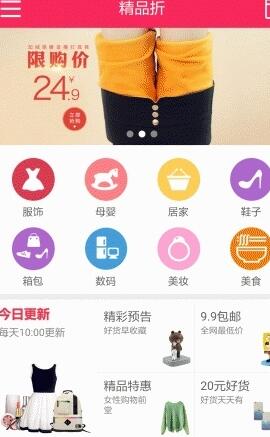 手机精品折最新版(网购app) v0.2.1 安卓版