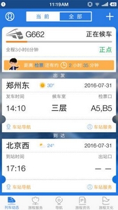铁路伴侣安卓版(手机铁路生活服务手机APP) v1.6.0 Android版