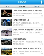 玩转西藏安卓版(西藏旅游指南手机APP) v1.2.47 Android版