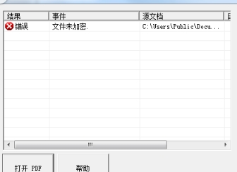 飞扬PDF解密软件