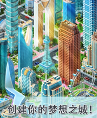 创建家园城市正式版(模拟经营手游) v1.3 免费Android版