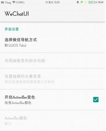 WechatUI微信美化插件(微信界面美化插件) v1.11.7.5 安卓版