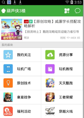 葫芦侠3楼苹果版(手机游戏辅助工具) v1.4.1 官方版