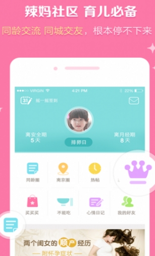 妈妈社区手机版(妈妈社区app) v8.6.3 android版