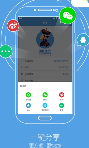 浦小宝安卓最新版v3.6 手机免费版