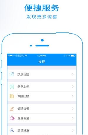 保客云集官方IOS版(苹果手机原保客云管家) v4.2.6 最新版