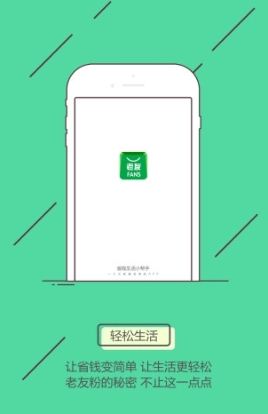 老友粉android版(安卓赚钱app) v1.1.7 官网版