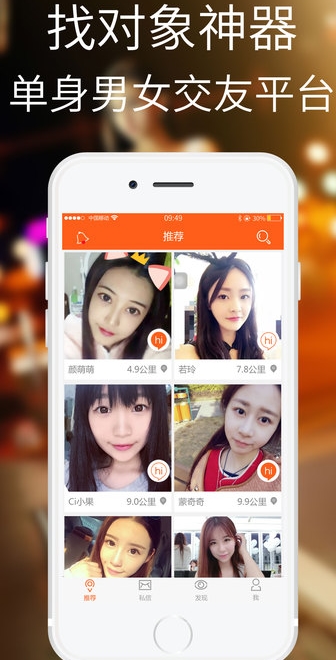 脱单约会神器app(交友约会软件) v1.9.0 正式版