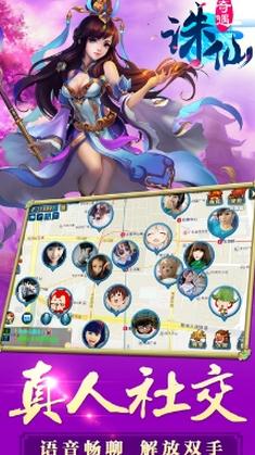 诛仙奇遇iPad版(3D仙侠游戏) v1.0 苹果版