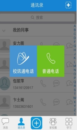新疆校讯通app最新手机版(家校互动app) v2.8.1 安卓免费版