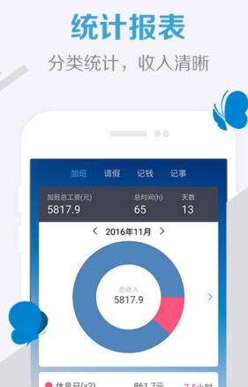 蓝蝶app安卓版(工资记账类应用) v1.2 手机版
