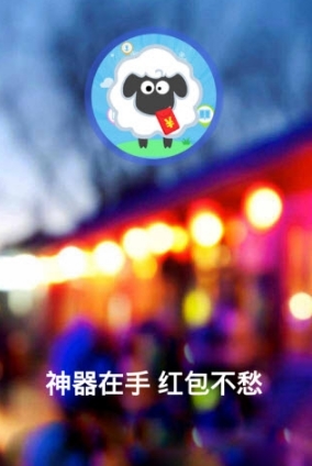 咩红包Android版(双十一红包口令app) v1.1 手机版