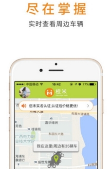 校米出行iPhone版(电动车租赁平台) v2.2 苹果手机最新版