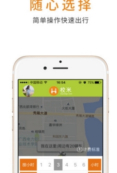校米出行iPhone版(电动车租赁平台) v2.2 苹果手机最新版
