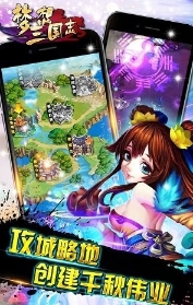 梦想三国志百度手游(三国策略游戏) v1.4.0 Android手机版