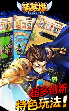 萌英雄安卓版(英雄联盟题材手游) v1.9.8.980 最新手机版