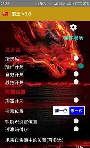 狼王埋雷软件最新版(微信抢红包插件) 安卓手机版