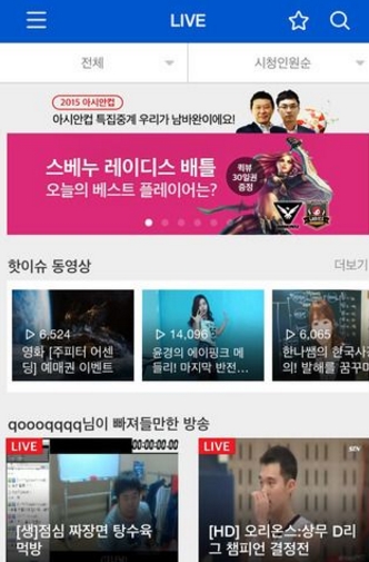 Afreeca TV免费安卓版(韩国妹子直播app) v2.5.8 最新版