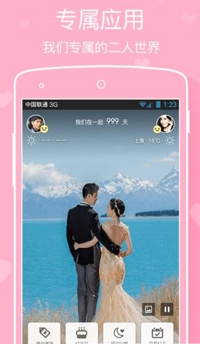 微爱情侣软件安卓版(情侣app) v3.3.6 手机版