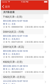 12306抢票助手安卓手机版(车票预订助手手机版) v2.6 Android版