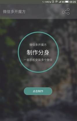 微信多开魔方app(微信分身) v1.8 最新版