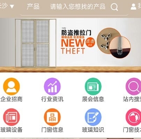 玻璃门窗安卓版(网络购物应用APP) v1.0 最新版