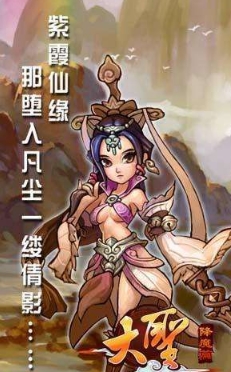 大圣降魔篇免费安卓版(电影改编) v2.5.0 最新手机版