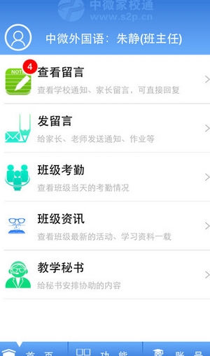 中微家校通最新版(苹果家校软件) v1.9 IOS版